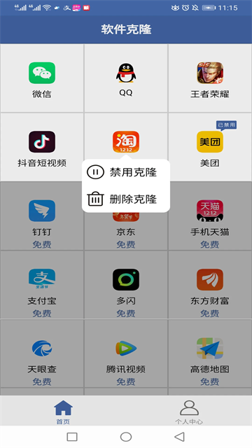 软件克隆截图4