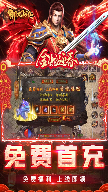 御龙战仙2