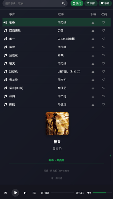 米兔音乐截图1