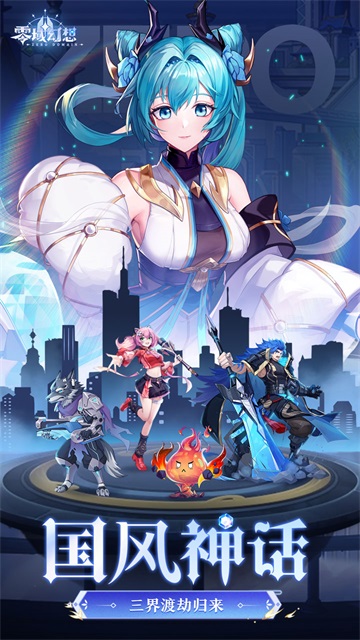 零域幻想0