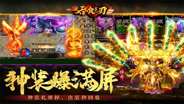 吞食之刃截图2