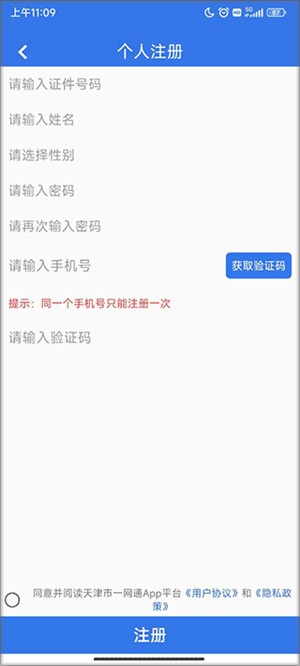 注册教程截图4