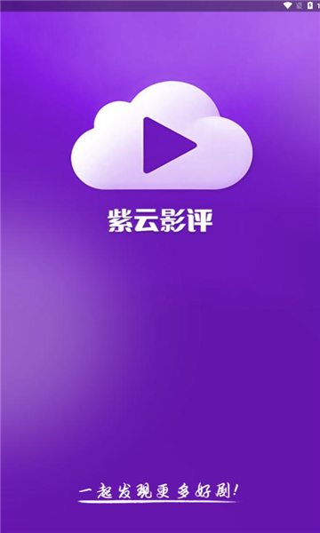 紫云影评1