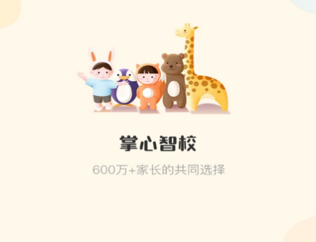 掌心智校