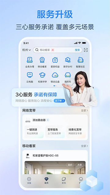 移动爱家0
