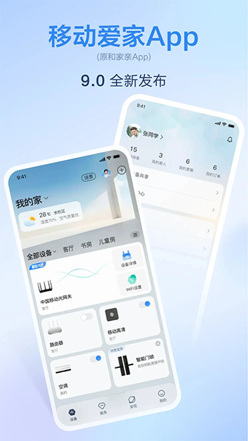 移动爱家2