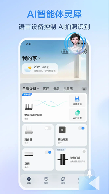移动爱家3