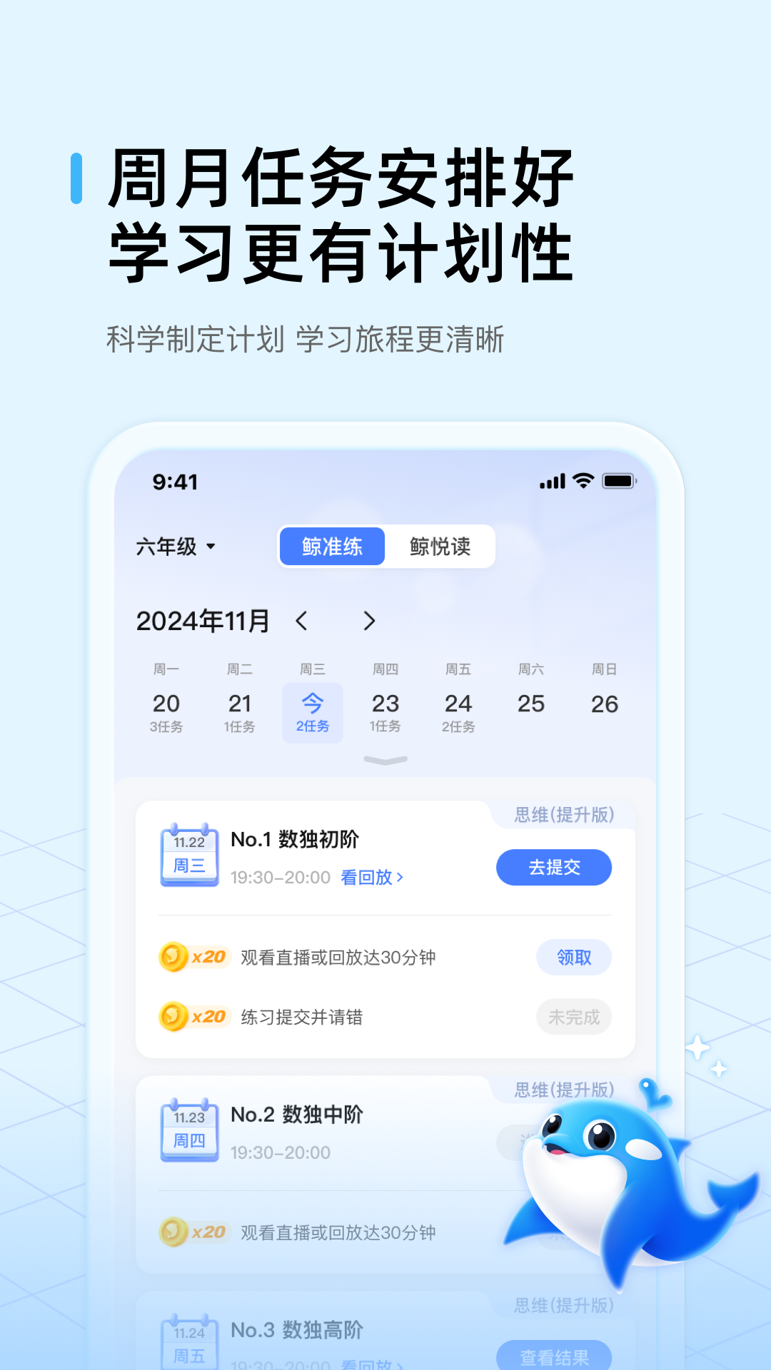 鲸鱼爱学截图1