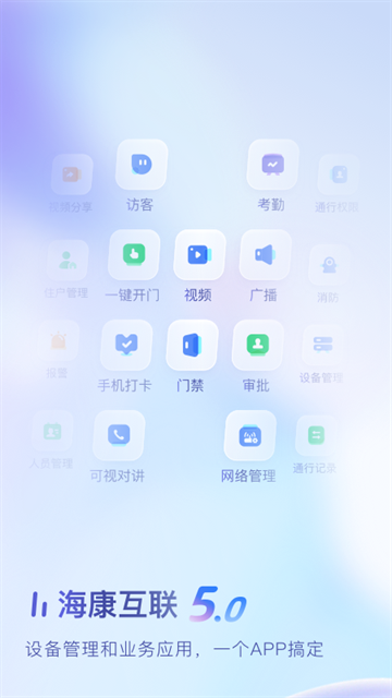海康互联1