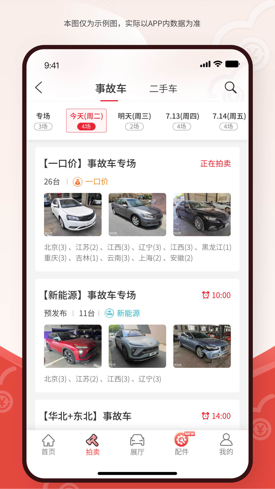 博车网截图1