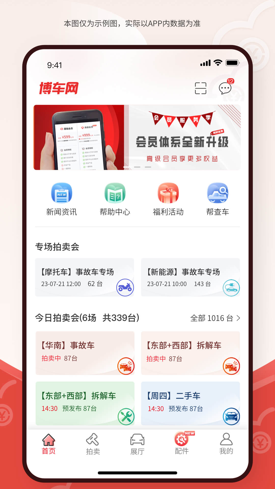 博车网截图3