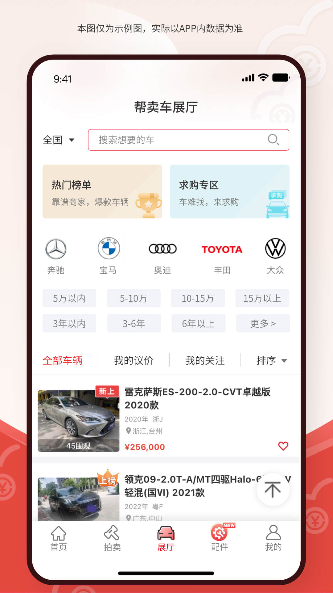 博车网截图2