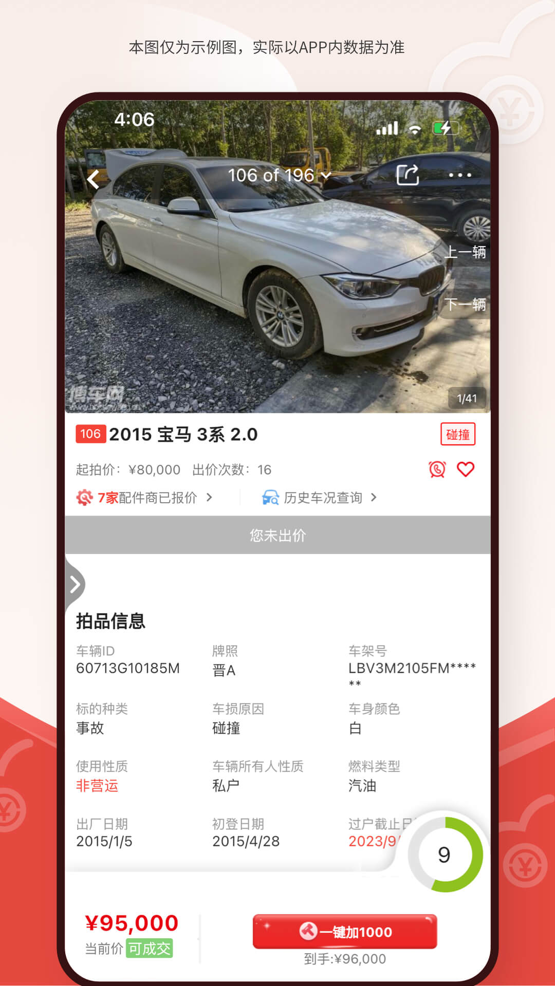 博车网截图4