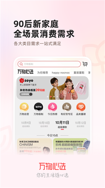 万物心选截图3