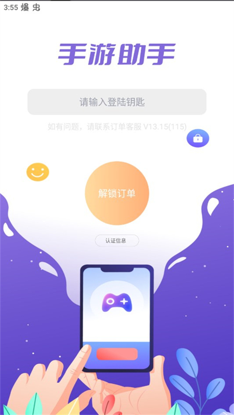 手游助手截图4