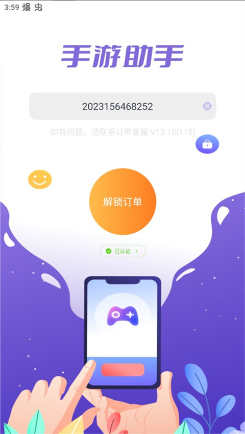 手游助手截图3