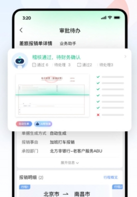 友费控