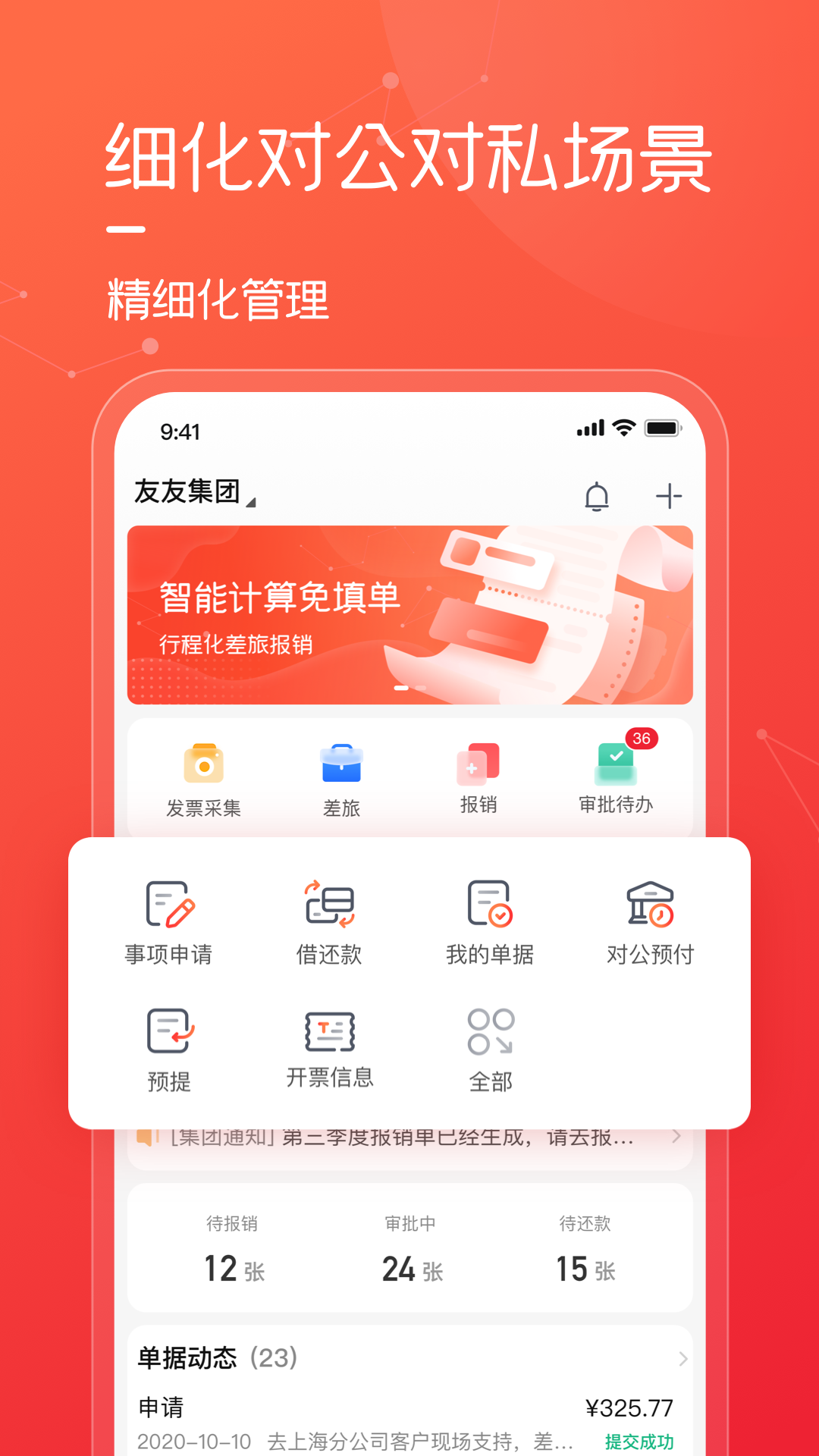 友费控0