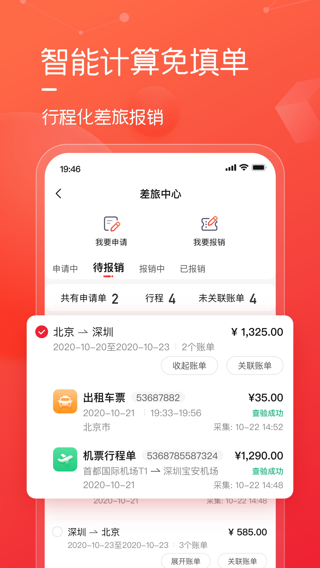 友费控2