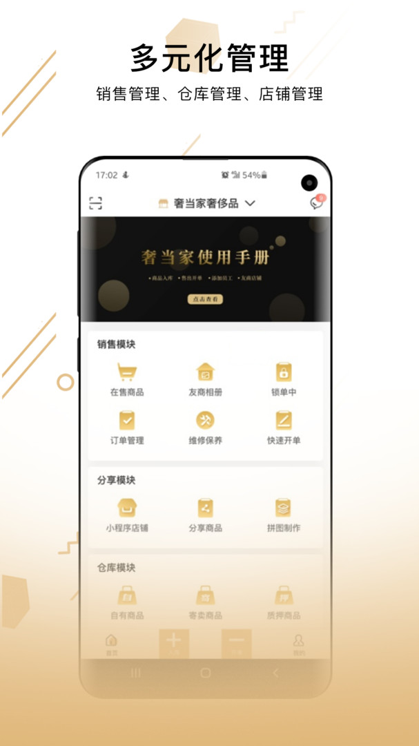 奢当家截图1