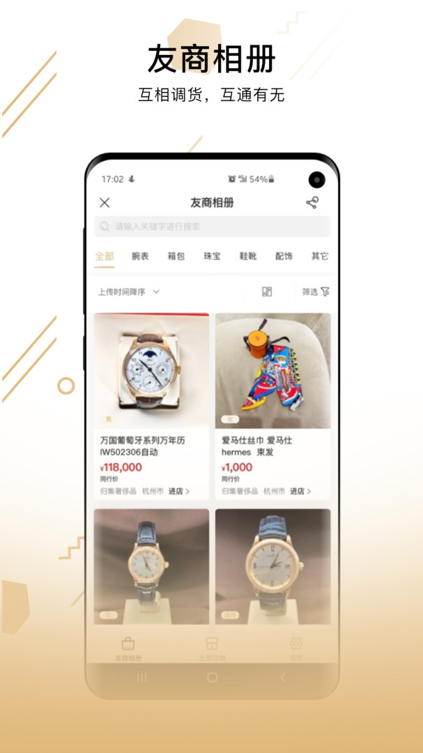 奢当家截图4