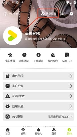 好好看影视怎么快捷登录