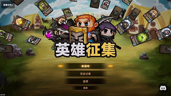 英雄征集