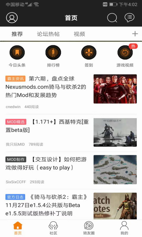骑砍中文站截图1
