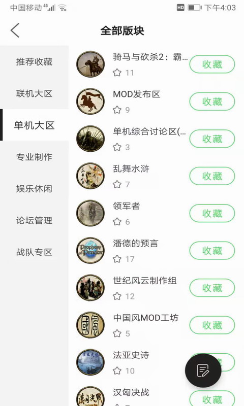 骑砍中文站截图3