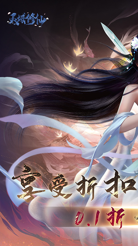 灵域修仙截图1