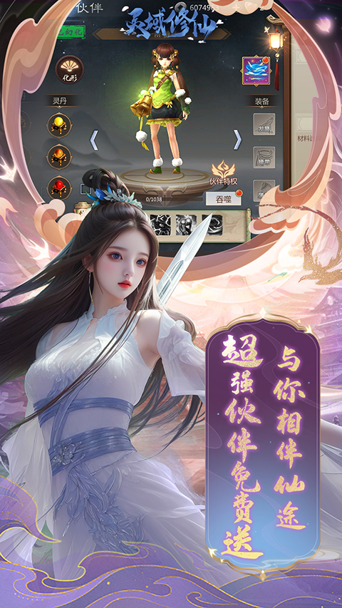 灵域修仙截图3