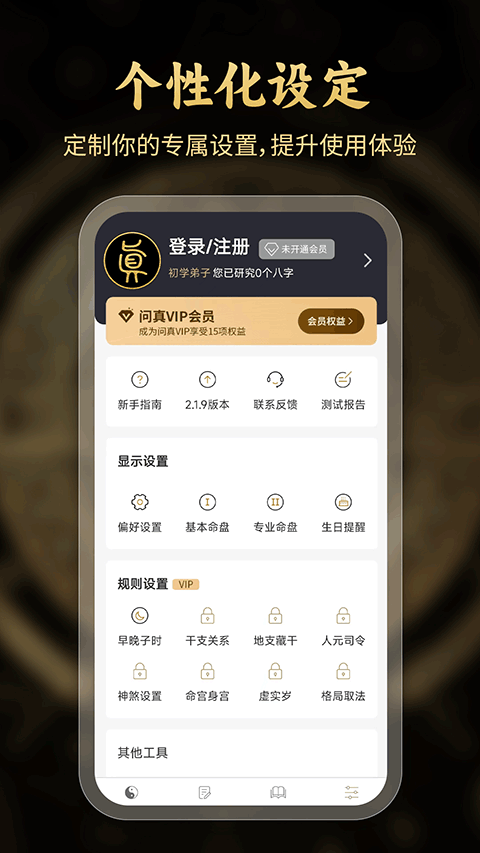 问真八字排盘截图1