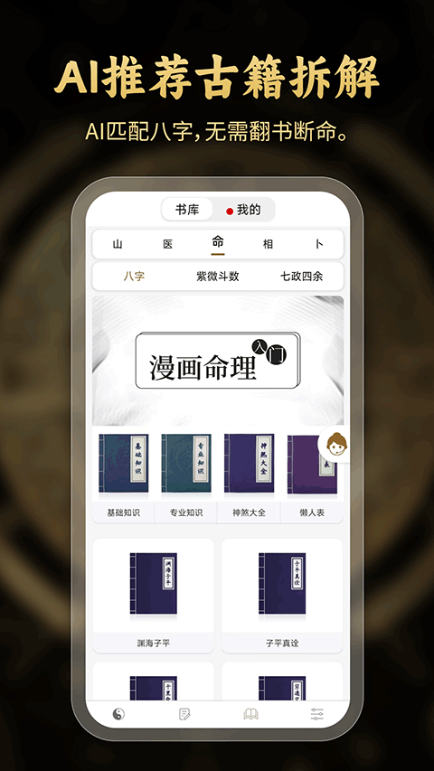 问真八字排盘截图3