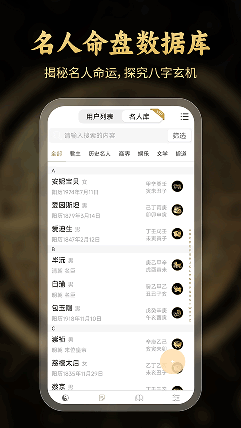 问真八字排盘截图4