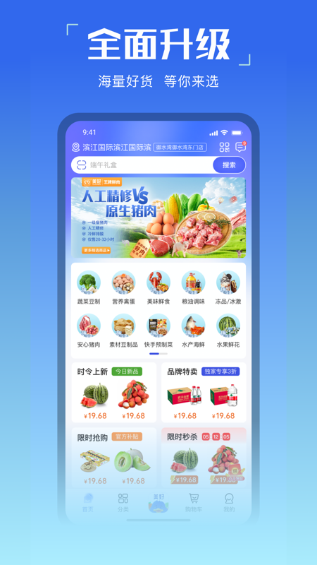美好买菜截图1