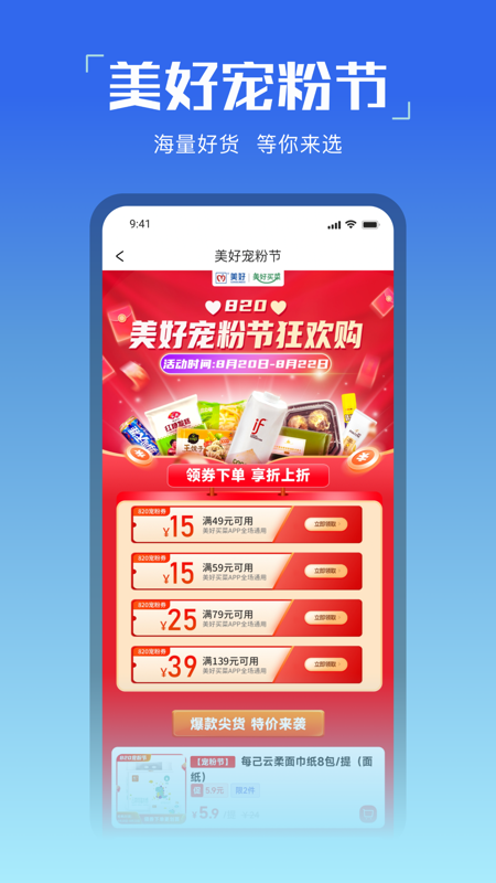 美好买菜截图4
