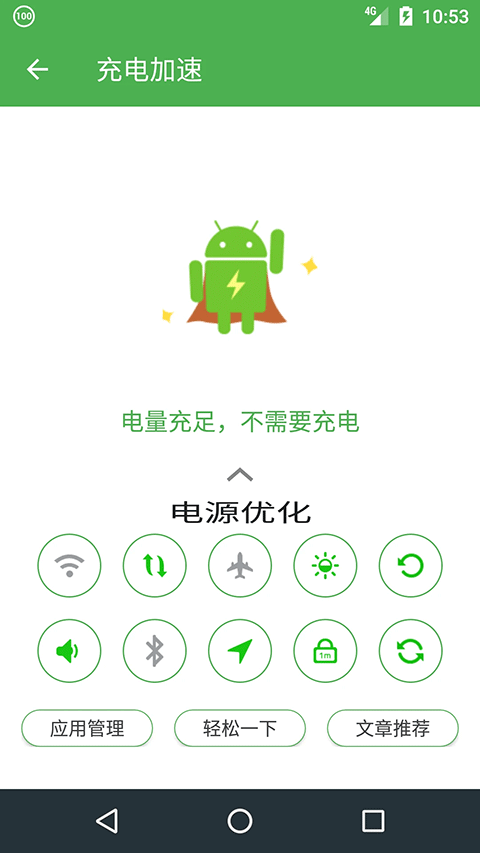 充电助手截图1