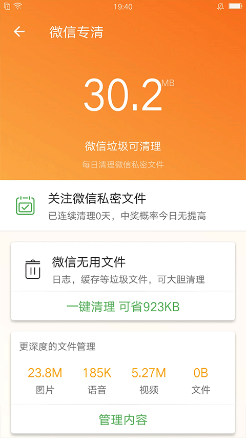 充电助手截图3