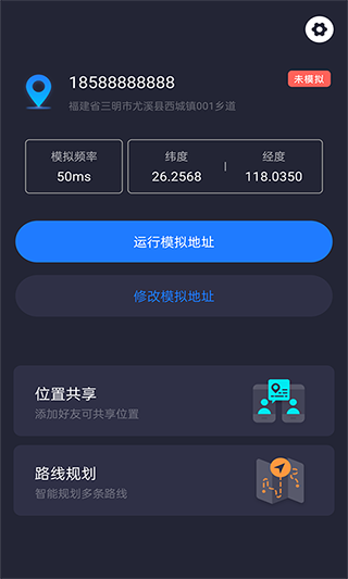 模拟定位截图3