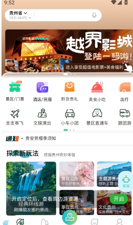 一码游贵州