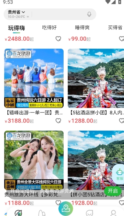 一码游贵州