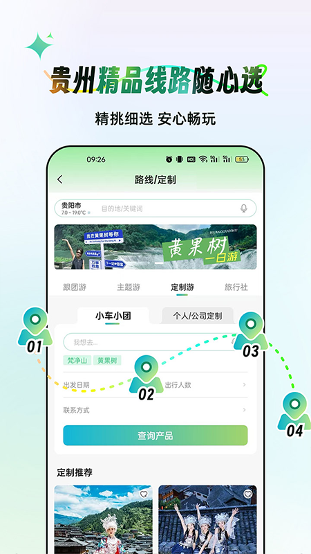 一码游贵州0