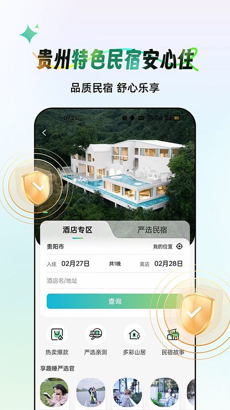 一码游贵州1