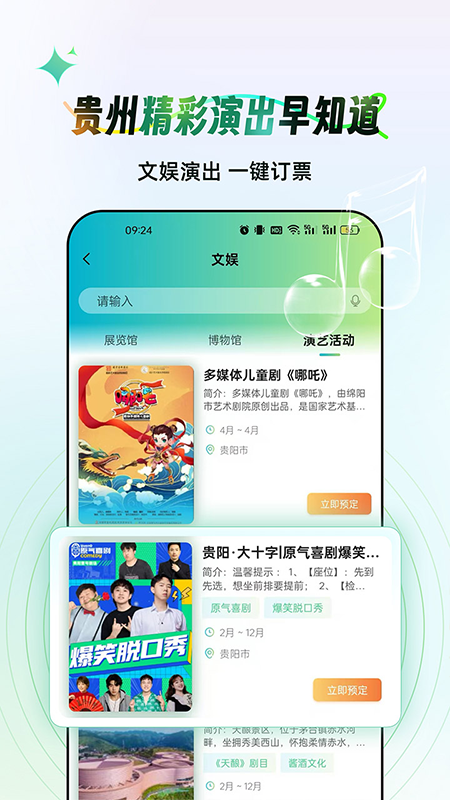 一码游贵州3