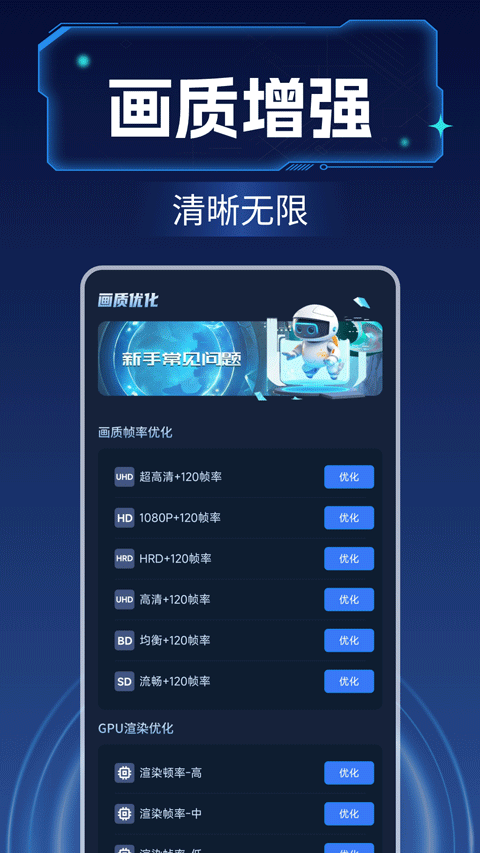画质增强大师2