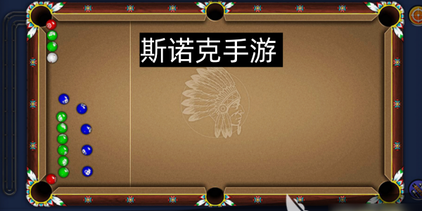 斯诺克手游
