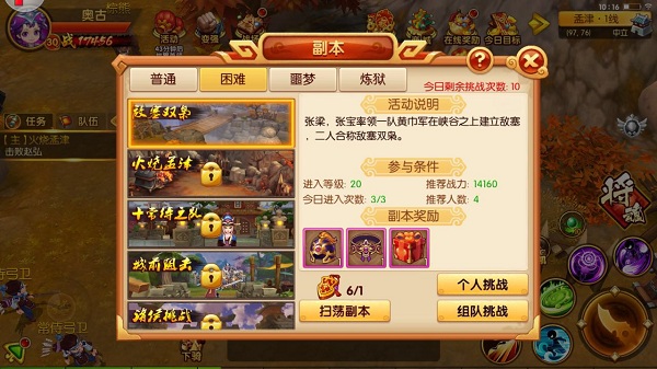 明珠三国2