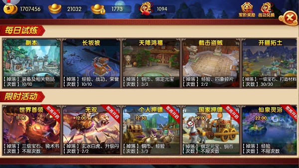 明珠三国2