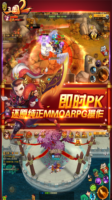 明珠三国2截图1