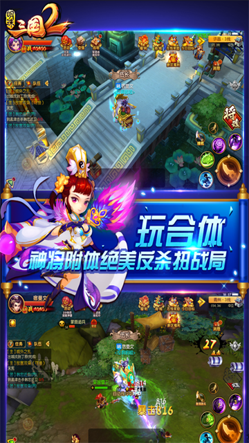 明珠三国2截图3